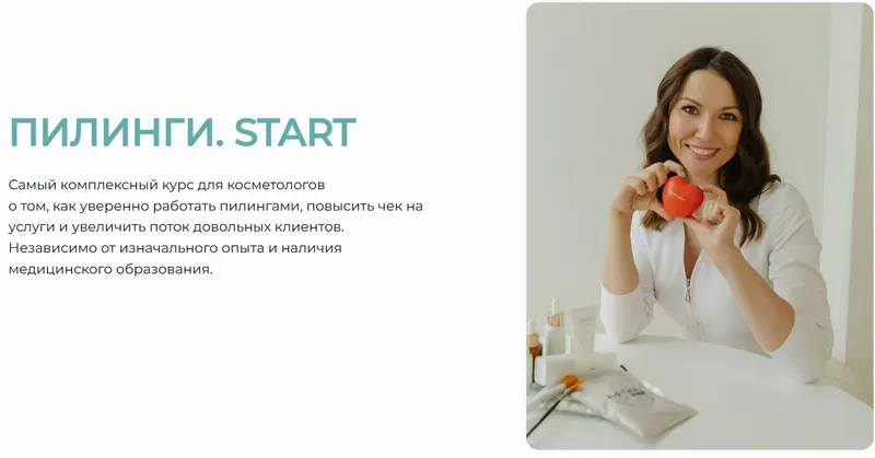 Скачать курс «Пилинги. START! Тариф Самостоятельный (Юлия Нартя)» — слив курса