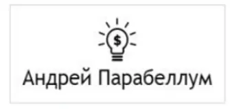 Скачать курс «Ритейл: Организация и раскрутка прибыльного магазина, 2013 (Андрей Парабеллум)» — слив курса