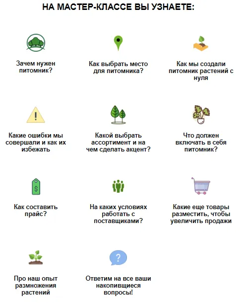 Скачать курс «[Garden Group]  Как открыть свой питомник растений? (Татьяна Шаферова,Иван Шаферов)» — слив курса