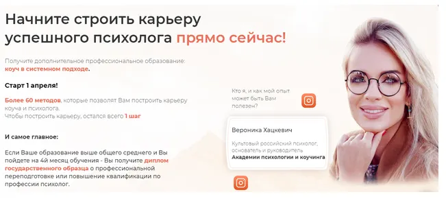 Скачать курс «[АВХ] Обучение - трансформация на психолога. Тариф с Бонусами 2021 (Вероника Хацкевич)» — слив курса