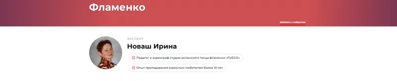 Скачать курс «Фламенко (Ирина Новаш)» — слив курса