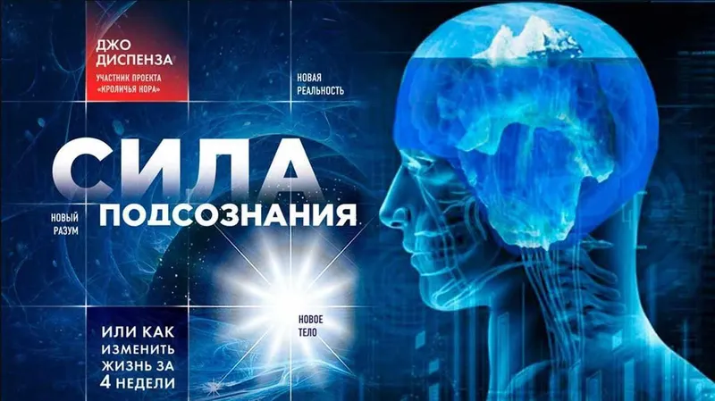 Скачать курс «Медитации к Силе подсознания (Джо Диспенза)» — слив курса