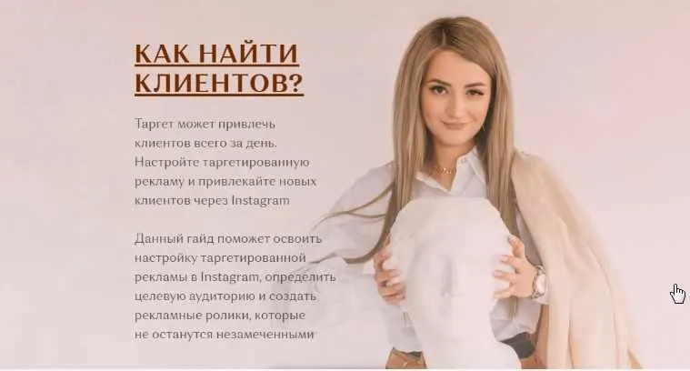 Скачать курс «Таргет с 0. Таргет в instagram для мастеров красоты [romawe4ka_life]» — слив курса