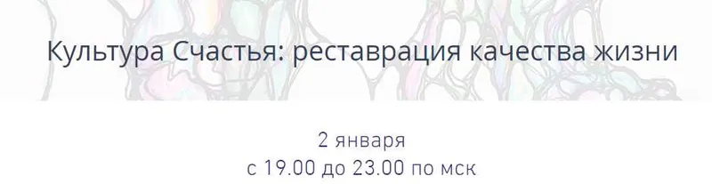Скачать курс «[Нейрографика] Культура Счастья (Павел Пискарев)» — слив курса