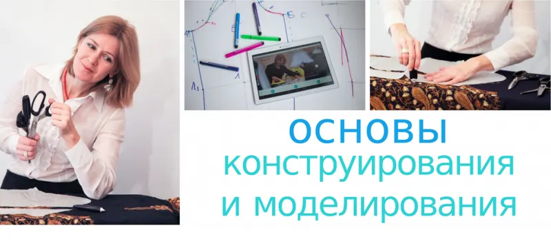 Скачать курс «[Angel A dress] Основы конструирования и моделирования 2021 + классический вариант ЦОТШЛ (Анжелика Поздеева)» — слив курса