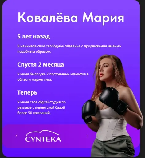 Скачать курс «Научу, как стабильно получать и закрывать клиентов (Мария Ковалёва)» — слив курса