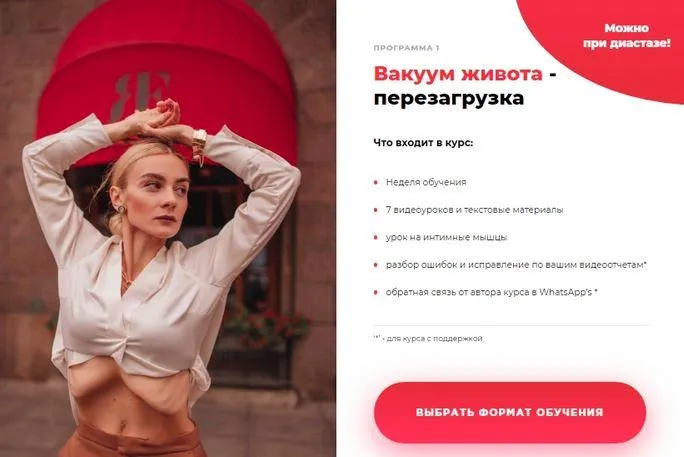 Скачать курс «Вакуум живота - перезагрузка (Яна Никитина)» — слив курса