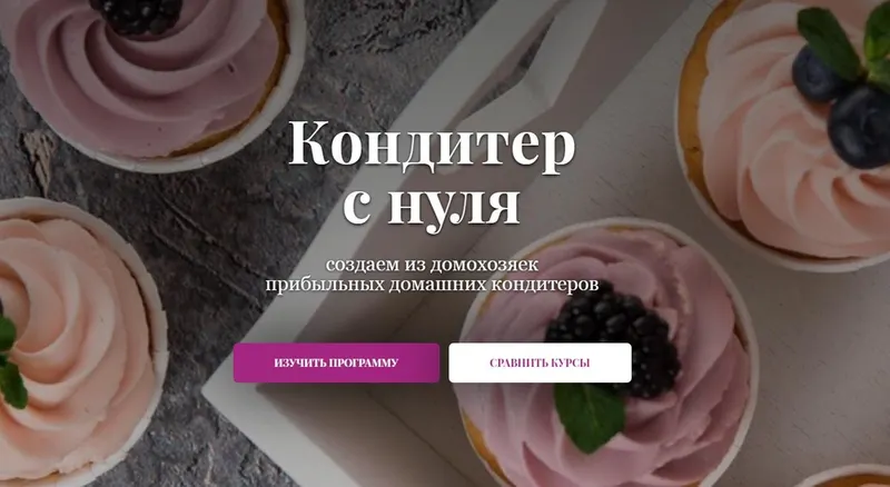 Скачать курс «[bonbon] Кондитер с нуля. Версия light (Анастасия Плугина)» — слив курса