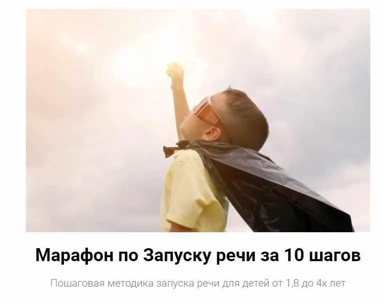 Скачать курс «Марафон по Запуску речи за 10 шагов (Юлия Уткина)» — слив курса