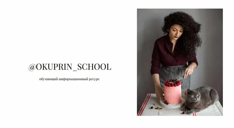 Скачать курс «Коммерческая фуд-фотография. Март 2020. Тариф Слушатель (Олеся Куприн)» — слив курса