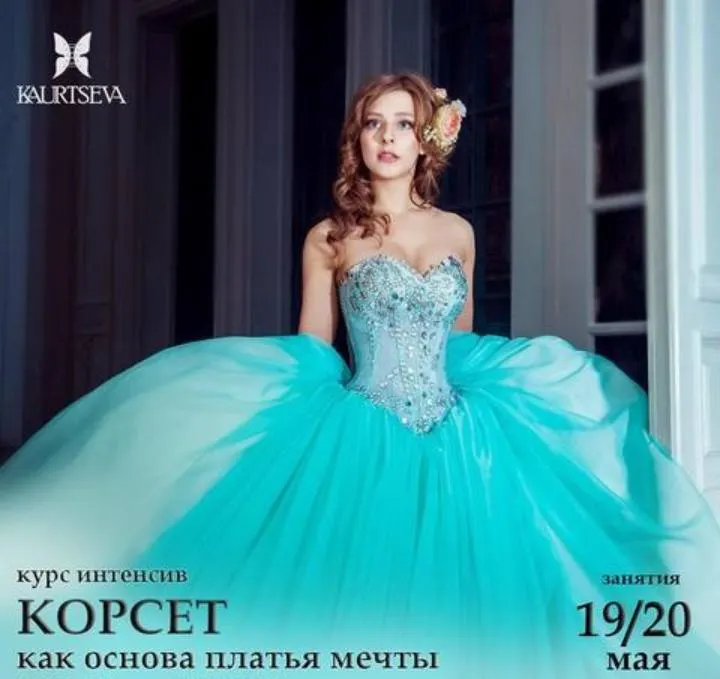 Обложка курса «Корсет как основа платья мечты (Ольга Каурцева)»