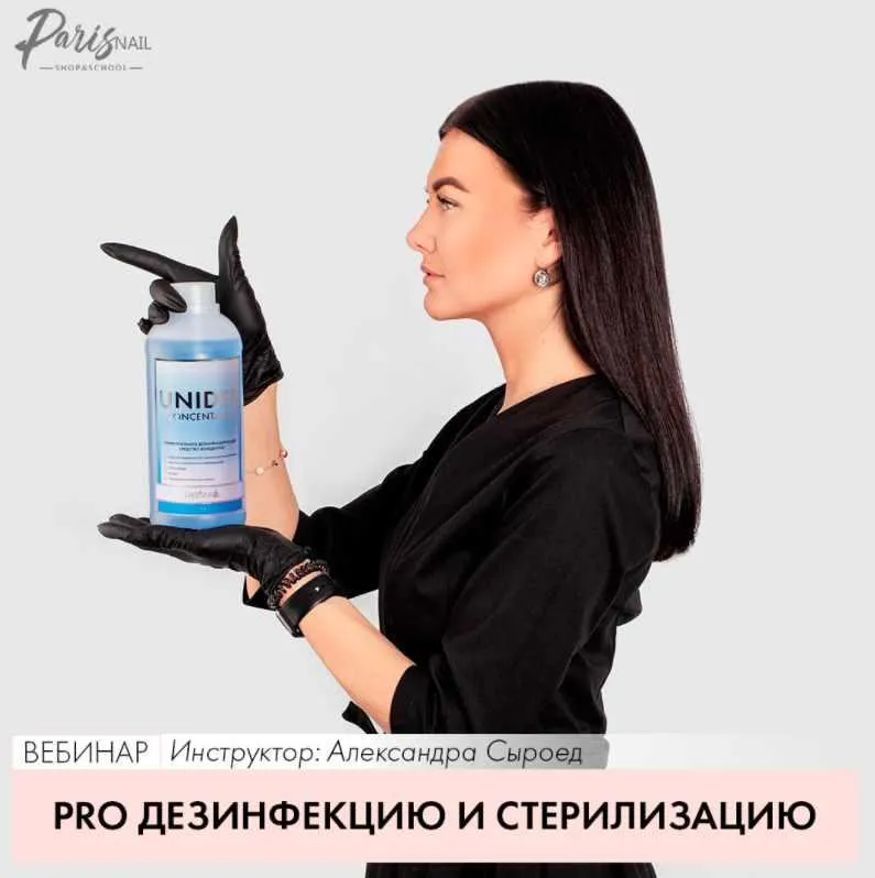 Обложка курса «Pro дезинфекцию и стерилизацию (Александра Сыроед)»