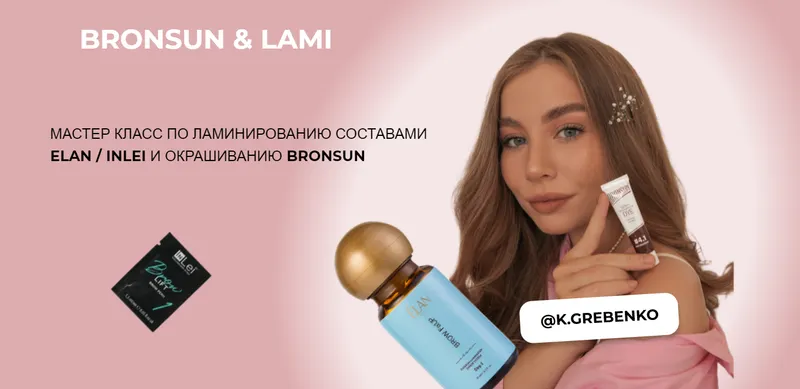 Скачать курс «[Grebenko Academy] Bronsun & Lami (Катя Гребенко)» — слив курса