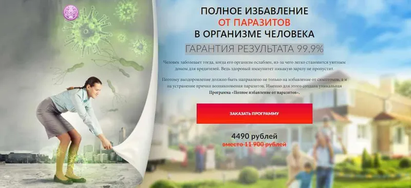 Скачать курс «[Люмос 22] Полное избавление от паразитов в организме человека (гарантия результата 99,9%) (Татьяна Панюшкина)» — слив курса