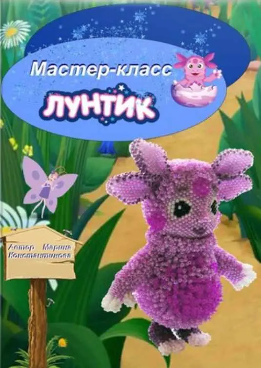 Скачать курс «Лунтик (Марина Константинова)» — слив курса