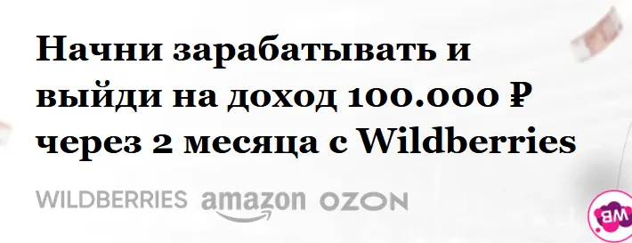 Скачать курс «Онлайн курс по работе на маркетплейсах. Тариф "Предприниматель" (Виктория Золотухина, Валерия Протопопова)» — слив курса