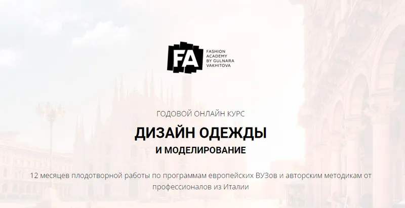 Скачать курс «Дизайн одежды (Гульнара Вахитова)» — слив курса