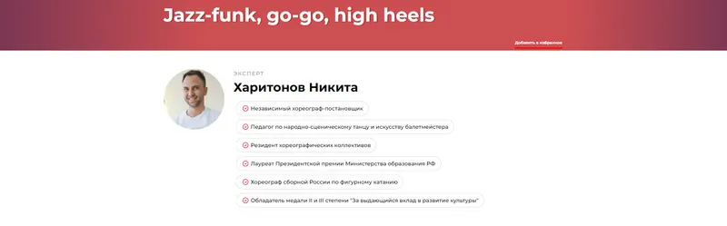 Скачать курс «Jazz-funk, go-go, high heels (Никита Харитонов)» — слив курса
