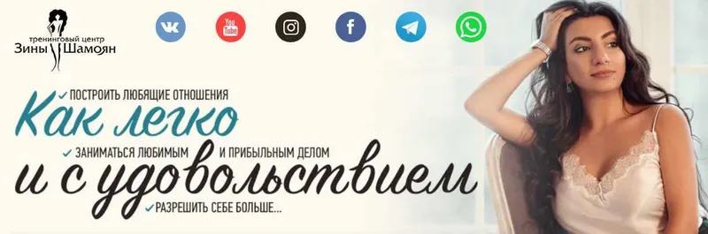 Скачать курс «[Видеозапись + Транскрибация] Исцеление закрытости (Зина Шамоян)» — слив курса