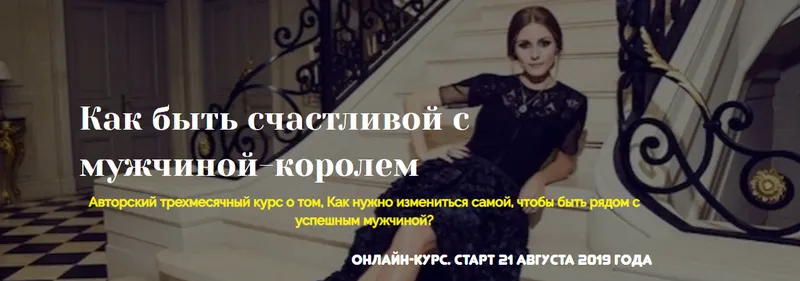 Скачать курс «Жена миллионера (Лилия Четверикова)» — слив курса