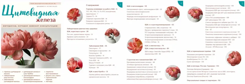 Скачать курс «Методичка Щитовидная железа (Анастасия Бакирова)» — слив курса