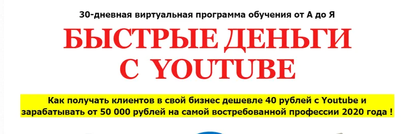 Скачать курс «Быстрые деньги с Youtube, 2020. Тариф «Специалист» (Алексей Лукьянов)» — слив курса