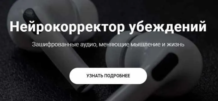 Скачать курс «Нейрокорректор убеждений "Деньги". Тариф Пакет (Александр Свияш)» — слив курса
