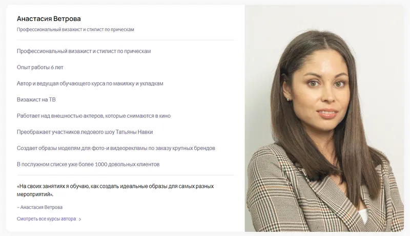 Скачать курс «[Puzzlebrain] Макияж для русых (Анастасия Ветрова)» — слив курса