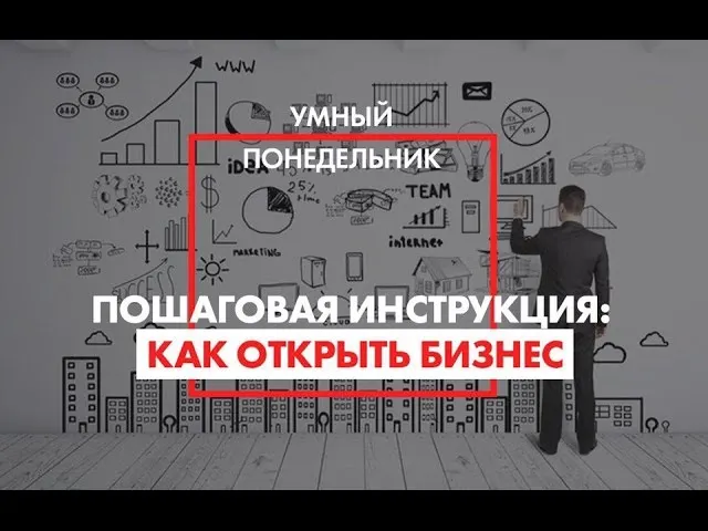 Скачать курс «Пошаговая инструкция: Как открыть бизнес. Видео + Транскрибация (Аяз Шабутдинов)» — слив курса
