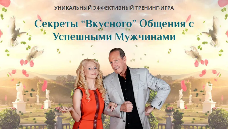 Скачать курс «Секреты «Вкусного» Общения с Успешными Мужчинами. Prada, Слушательница (Юлия Ланске)» — слив курса