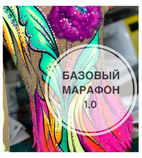 Скачать курс «[Шитье] Базовый марафон 1.0 по пошиву КУПАЛЬНИКА для художественной гимнастики (Наталья Нестеренко)» — слив курса