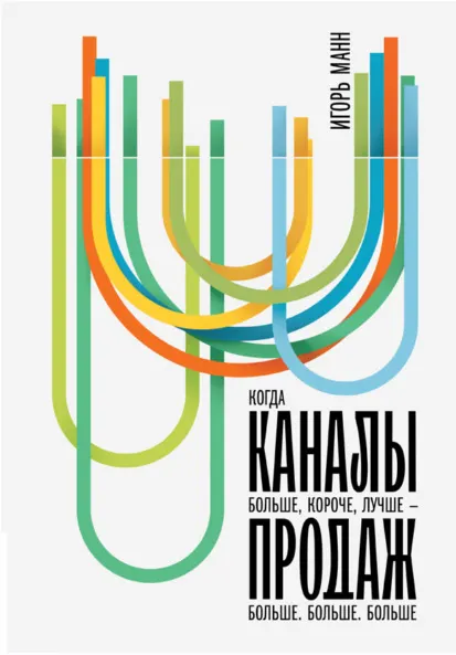 Скачать курс «Каналы продаж (Игорь Манн)» — слив курса