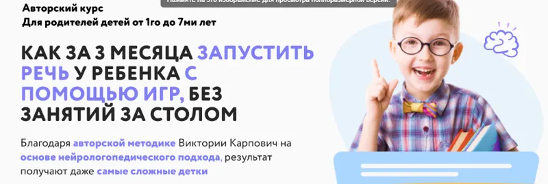 Скачать курс «Как за три месяца запустить речь у ребенка с помощью игр. 1 месяц (Виктория Карпович)» — слив курса