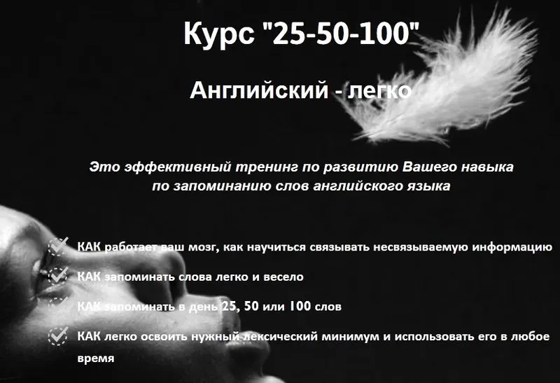 Скачать курс «Как запоминать слова легко и весело (Евгений Куляев)» — слив курса