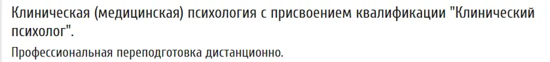 Скачать курс «[МИСАО] Клиническая (медицинская) психология с присвоением квалификации Клинический психолог» — слив курса