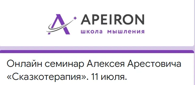 Скачать курс «Сказкотерапия (Алексей Арестович)» — слив курса