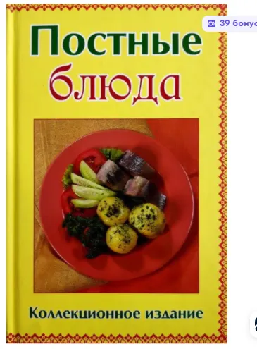 Скачать курс «Постные блюда (Елена Руфанова)» — слив курса