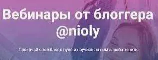 Скачать курс «Как создать быстрорастущий блог с нуля и научиться на нем зарабатывать (Полина Пушкарева)» — слив курса