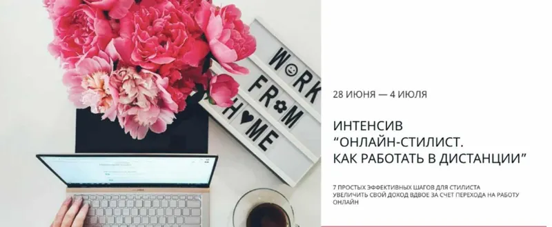 Скачать курс «[Школа IDEA-class] Онлайн стилист. Как работать в дистанции. Тариф Стандарт (Ольга Меншикова)» — слив курса