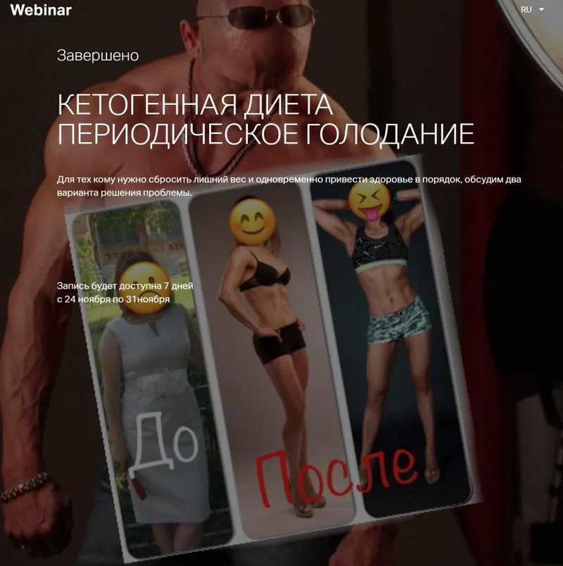 Скачать курс «Кетогенная диета. Периодическое голодание (Игорь Романов)» — слив курса