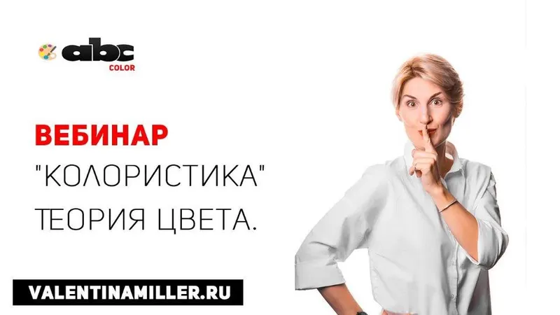 Скачать курс «Колористика. Теория цвета (Валентина Миллер)» — слив курса