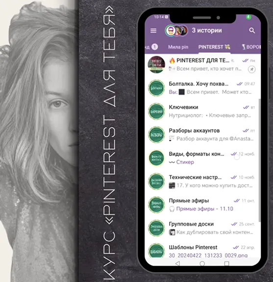 Скачать курс «Pinterest для тебя: с нуля до потока клиентов (Мария Богданова)» — слив курса