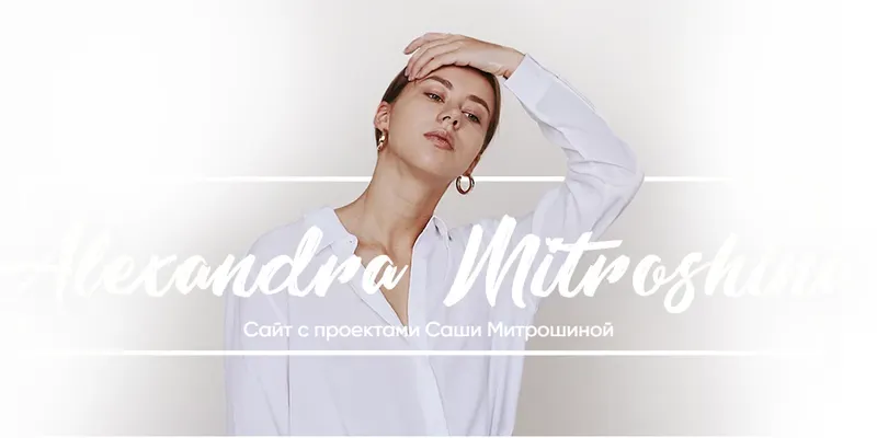 Скачать курс «Пакет вебинаров «Хочу всё!» (Александра Митрошина)» — слив курса