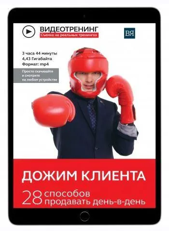 Скачать курс «Дожим клиента (Владимир Якуба)» — слив курса