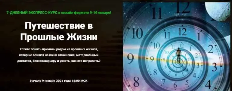 Скачать курс «Путешествие в Прошлые Жизни. Пакет «Light» (Лилия Павенская)» — слив курса