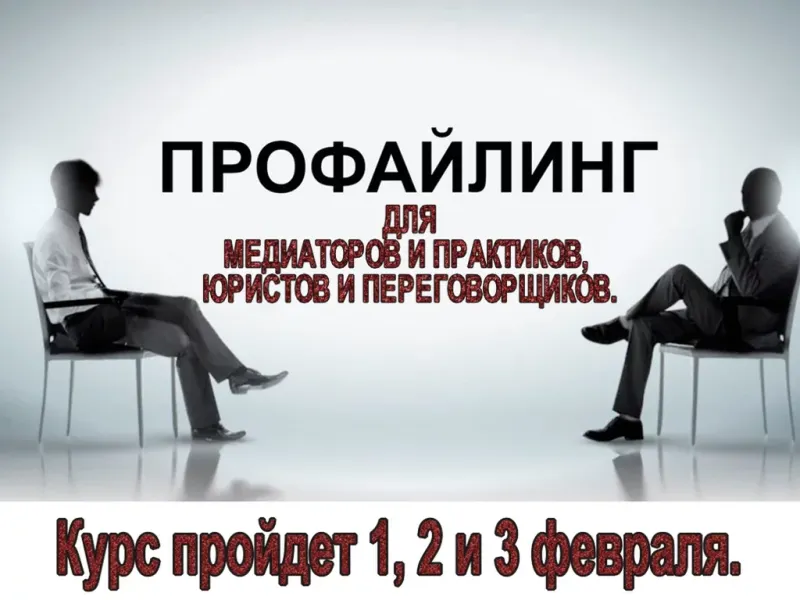 Скачать курс «[НЦГОиИТ] Профайлинг для медиаторов и практиков, юристов и переговорщиков (Ирина Макаренко)» — слив курса