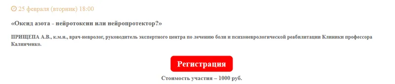 Скачать курс «[Клиника Калинченко] Оксид азота - нейротоксин или нейропротектор (Анастасия Прищепа)» — слив курса