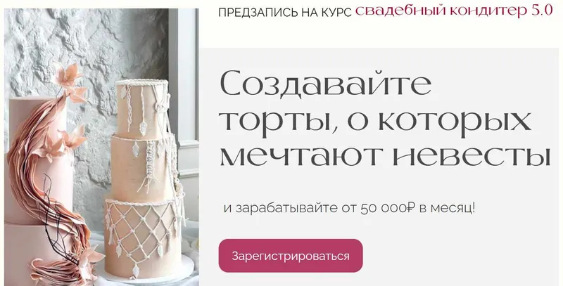 Скачать курс «Свадебный кондитер 5.0 (Надежда Архипова)» — слив курса
