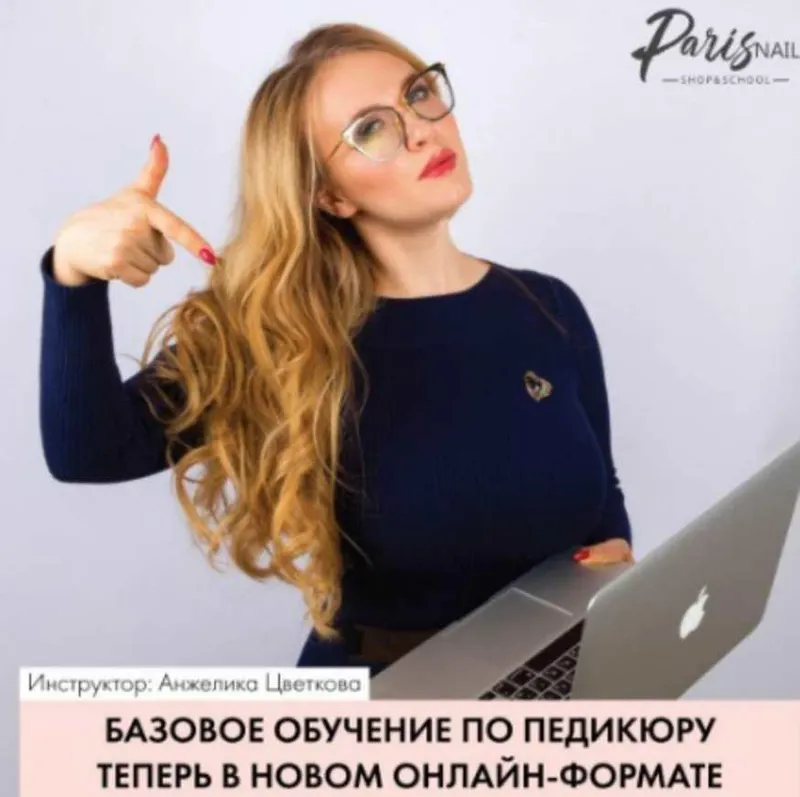 Скачать курс «База. Вебинар 3 техники педикюра комбинированный аппаратный аппаратно-препаратный (Анжелика Цветкова)» — слив курса