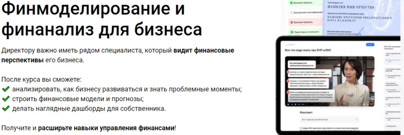Скачать курс «[Клерк] Финмоделирование и финанализ для бизнеса (Елена Аверичева, Екатерина Ярушкина)» — слив курса